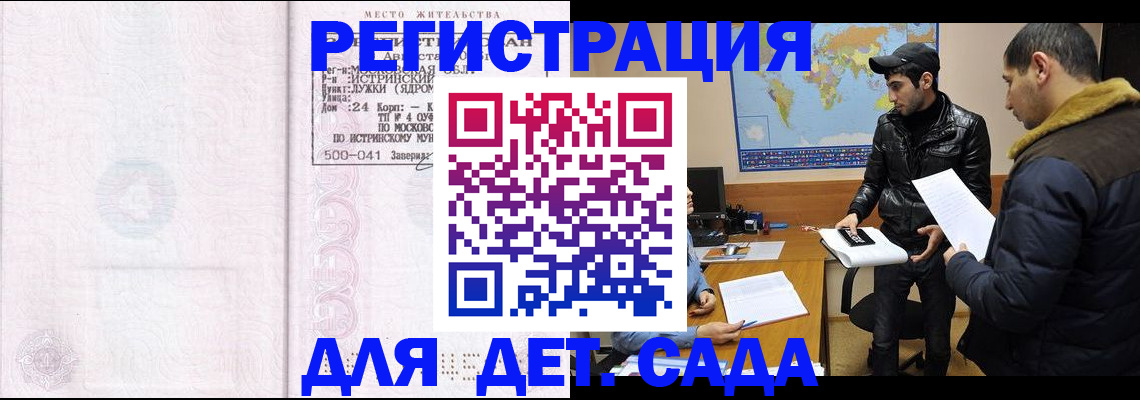 временная регистрация для школы в Александровске