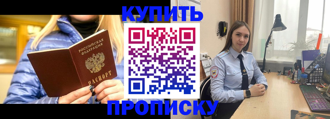 прописка ребенка в Александровске