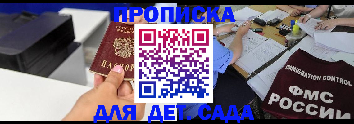 прописка для работы в Александровске