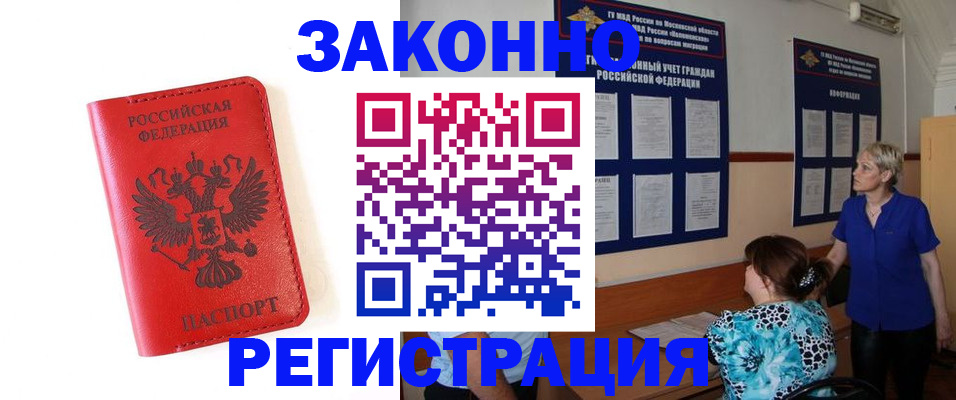 прописка регистрация в Александровске